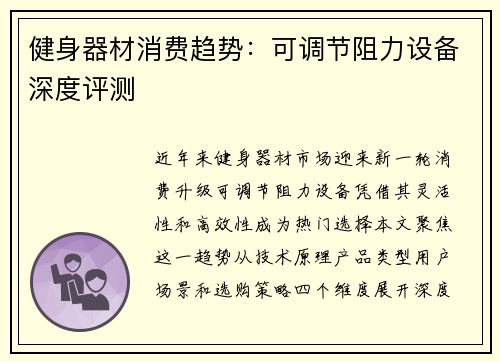 健身器材消费趋势：可调节阻力设备深度评测