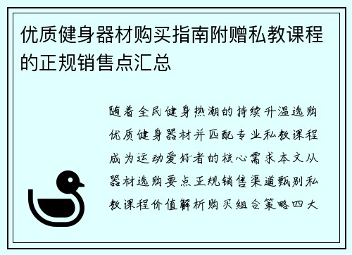 优质健身器材购买指南附赠私教课程的正规销售点汇总