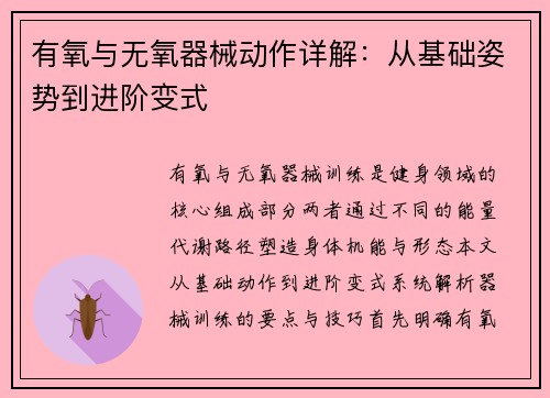 有氧与无氧器械动作详解：从基础姿势到进阶变式
