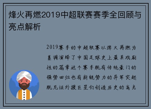 烽火再燃2019中超联赛赛季全回顾与亮点解析