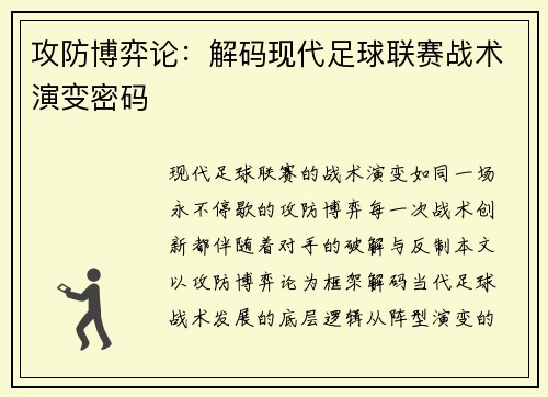攻防博弈论：解码现代足球联赛战术演变密码