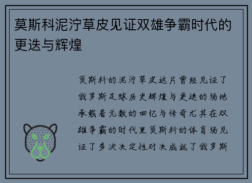 莫斯科泥泞草皮见证双雄争霸时代的更迭与辉煌
